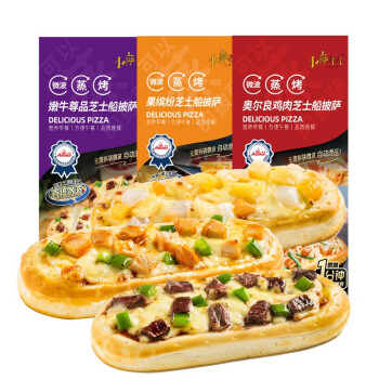 小薩牛牛 多味芝士船披薩餅265g pizza 冷凍披薩套餐3片裝（牛肉*1 雞肉*1 水果*1）比薩餅匹薩 烘焙 生鮮