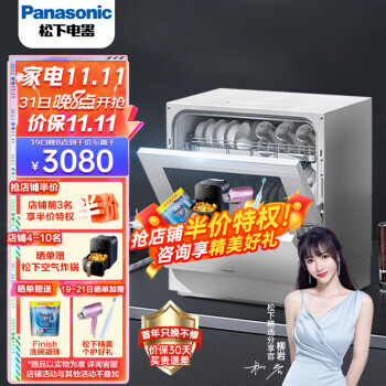 Panasonic 松下 NP-TF6WK1Y 洗碗機 6套 3030元