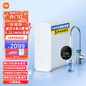 MI 小米 MR1282 反滲透凈水器 1200G