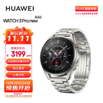 HUAWEI 华为WATCH 3 Pro New 华为智能手表尊享款3169元包邮（需定金50