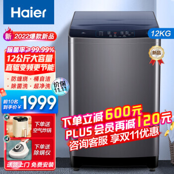 PLUS会员：Haier 海尔 XQB120-BZ3088 波轮洗衣机 10公斤 1589元包邮（不要赠品可折现50元，需用券）
