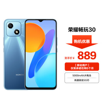 HONOR 荣耀 畅玩30 4G+128G极光蓝权益版 5G智能手机