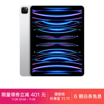 PC/タブレット PC周辺機器 Apple12.9英寸iPad Pro（第六代）】Apple iPad Pro 12.9英寸(第6 代 