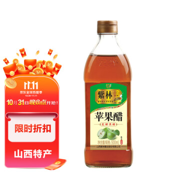 紫林 醋 苹果醋 500ml 山西特产