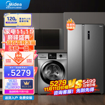 Midea 美的 冰洗套装组合 607升冰箱双开门双变频+10公斤洗衣机全自动滚筒洗烘一体