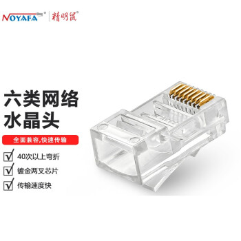 NOYAFA 精明鼠 NF-1002  六类cat6 非屏蔽镀金网络水晶头100个/盒