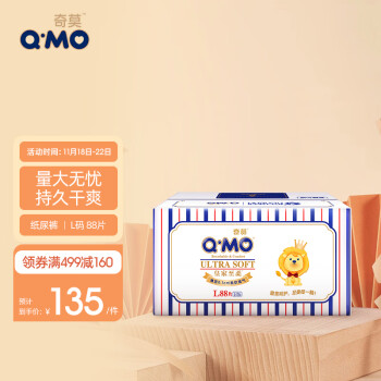 Q·MO 奇莫 皇家至柔系列 婴儿纸尿裤 L88片