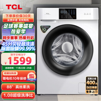 TCL G100V100-D 直驅 滾筒洗衣機 10kg 白色