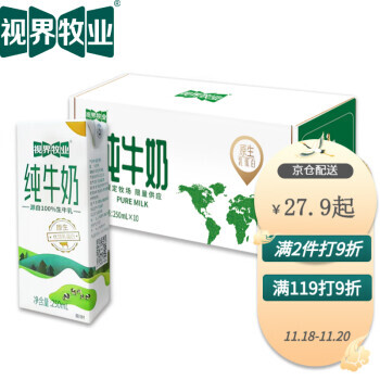 視界牧業 全脂純牛奶 營養早餐奶 乳蛋白禮盒裝 250ml*10盒/箱 15.42元（需買2件，共30.83元）