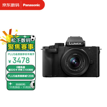 Panasonic 松下 G100K Vlog微单相机 12-32mm镜头套机