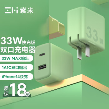 ZMI 紫米 HA728 手机充电器 USB-A/Type-C 33W 抹茶绿