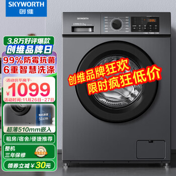 SKYWORTH 创维 XQG80-B15MC 滚筒洗衣机 8kg 钛银灰 1049元（需用券）
