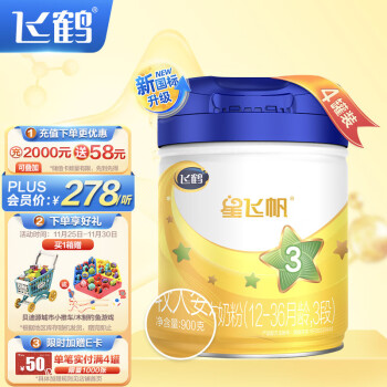 FIRMUS 飞鹤 星飞帆 幼儿配方奶粉 3段(12-36个月幼儿适用) 900克*4罐