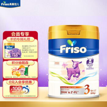Friso 美素佳儿 羊奶粉 3段 (10-36个月) 儿童配方奶粉 HMO配方800g/罐 荷兰原装进口