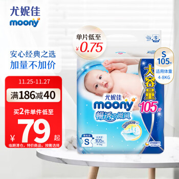 moony 畅透微风系列 婴儿纸尿裤 S105片