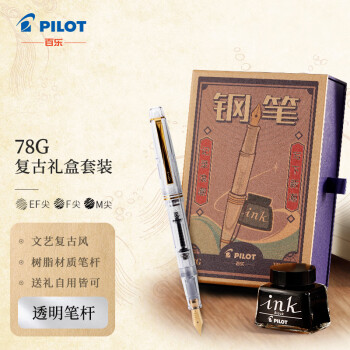 PILOT 百乐 钢笔 FP-78G+ 透明 F尖 复古礼盒