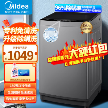PLUS会员：Midea 美的 随心洗系列 MB100KQ5 定频波轮洗衣机 10kg 849元包邮（双重优惠）