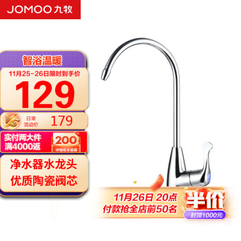 JOMOO 九牧 7903-238/1C-Z 立式厨房龙头