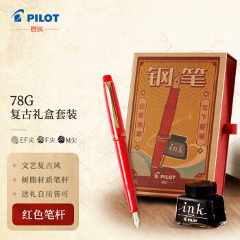PILOT 百乐 钢笔 FP-78G+ 红色 M尖 复古礼盒