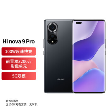 Hi nova 9 Pro 5G智能手机 8GB+256GB