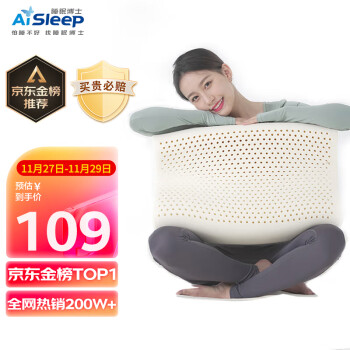 Aisleep 睡眠博士 93%乳胶人体工学乳胶枕