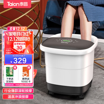 Taicn 泰昌 TC-5197 足浴盆 白色