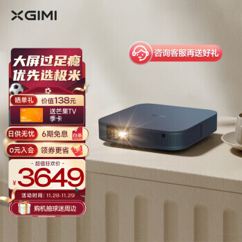 XGIMI 极米 Z系列 Z6X Pro 投影机 3369元包邮（拍下立减）6期免息，晒单赠芒果TV季卡