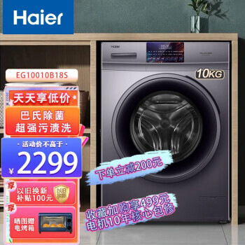 PLUS会员：Haier 海尔 EG10010B18S 洗衣机全自动滚筒10公斤 2099元包邮（双重优惠）