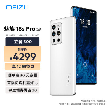 MEIZU 魅族 18s Pro 5G智能手机 12GB+256GB