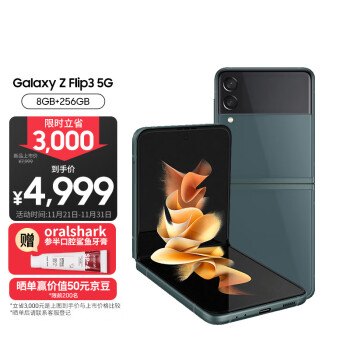 SAMSUNG 三星 Galaxy Z Flip3 5G折叠屏手机 8GB+256GB