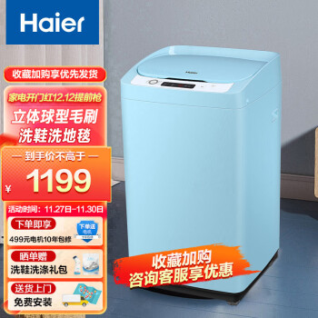 Haier 海尔 XQ1-J159 定频波轮迷你洗衣机 3.3kg 蓝色