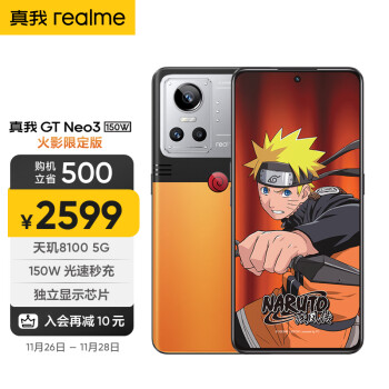 realme 真我 GT Neo3 5G智能手机 12GB+256GB 150W 火影限定版