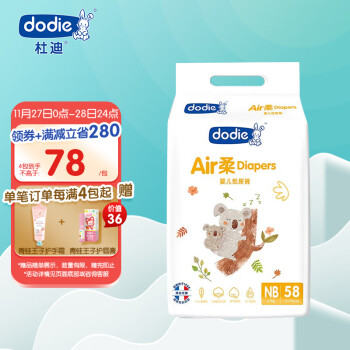 ​dodie 杜迪 Air柔系列 婴儿日用纸尿裤 NB58片