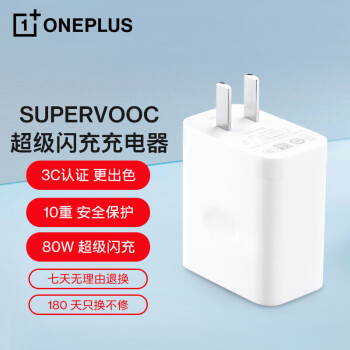 OnePlus 一加 官方原装 SUPERVOOC 80W 超级闪充充电器 OnePlus 10 Pro Type-A接口 快充 充电头