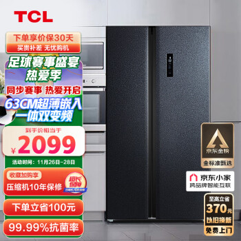 TCL 星玄青系列 BCD-520WPJD 风冷对开门冰箱 520L 星玄青