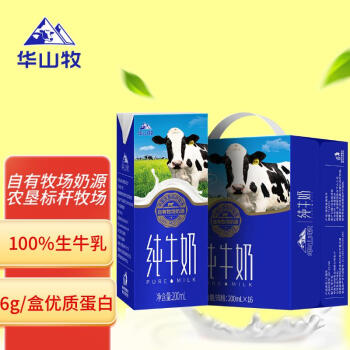 华山牧 纯牛奶200ml*16盒   自有牧场奶源全脂牛奶