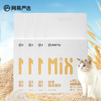 YANXUAN 网易严选 谷物混合猫砂高效结团不沾底无尘猫砂猫咪用品 2.5kg*4包整箱装