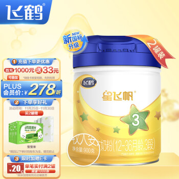 FIRMUS 飞鹤 星飞帆 幼儿配方奶粉 3段(12-36个月幼儿适用) 900克*2罐