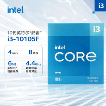 intel 英特爾 酷睿 i3-10105F CPU 3.70GHz 4核8線程