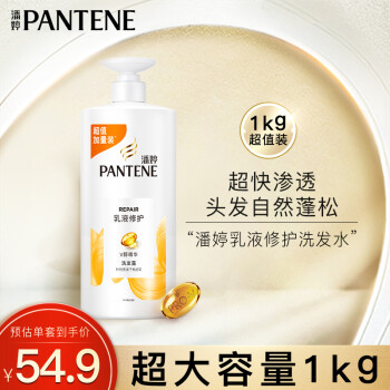 PANTENE 潘婷 氨基酸乳液修护洗发水1KG 强韧秀发 深层滋养 洗发水洗发膏（工业、工人、劳保）
