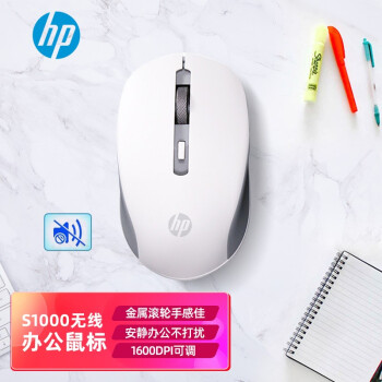 HP 惠普 S1000无线微声鼠标 台式电脑办公笔记本通用家用便携无线鼠标 DPI可调 白色