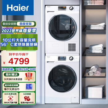 Haier 海尔 EG100B129W+EHG100129W 洗烘套装