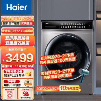 Haier 海尔 EG100HMATE62S 冷凝式洗烘一体机 10kg 玉墨银 3109元（需用券）