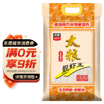 太粮靓虾王香软米油粘米籼米南方大米8kg