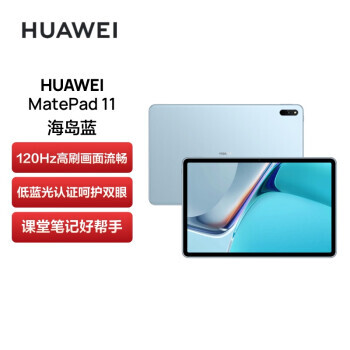 HUAWEI 华为 MatePad 11 2021款 10.95英寸平板电脑 8GB+128GB 2999元