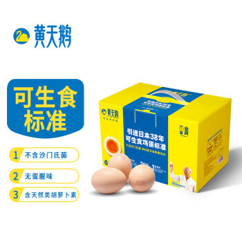 黄天鹅 可生食鸡蛋 30枚 共1.59kg 礼盒装 67.88元（需买2件，共135.76元）