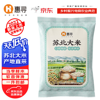 惠寻 京东自有品牌 苏北大米珍珠米2.5kg/5斤 新鲜现磨软香稻大米 22年当季新米