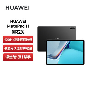 HUAWEI 华为 MatePad 11 10.95英寸平板电脑 6GB+128GB WiFi版