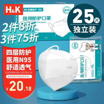 H&K N95型医用防护口罩 3d立体n95级医用双层熔喷布防细菌飞沫一次性医疗级别独立包装 白色25只