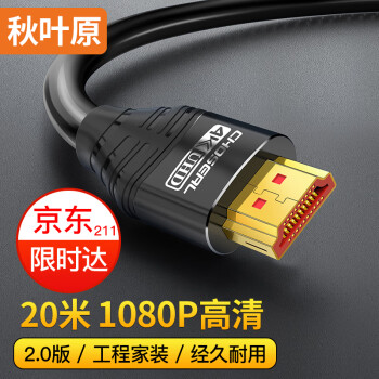 CHOSEAL 秋叶原 DH550AT20 HDMI2.0 视频线缆 20m 黑色